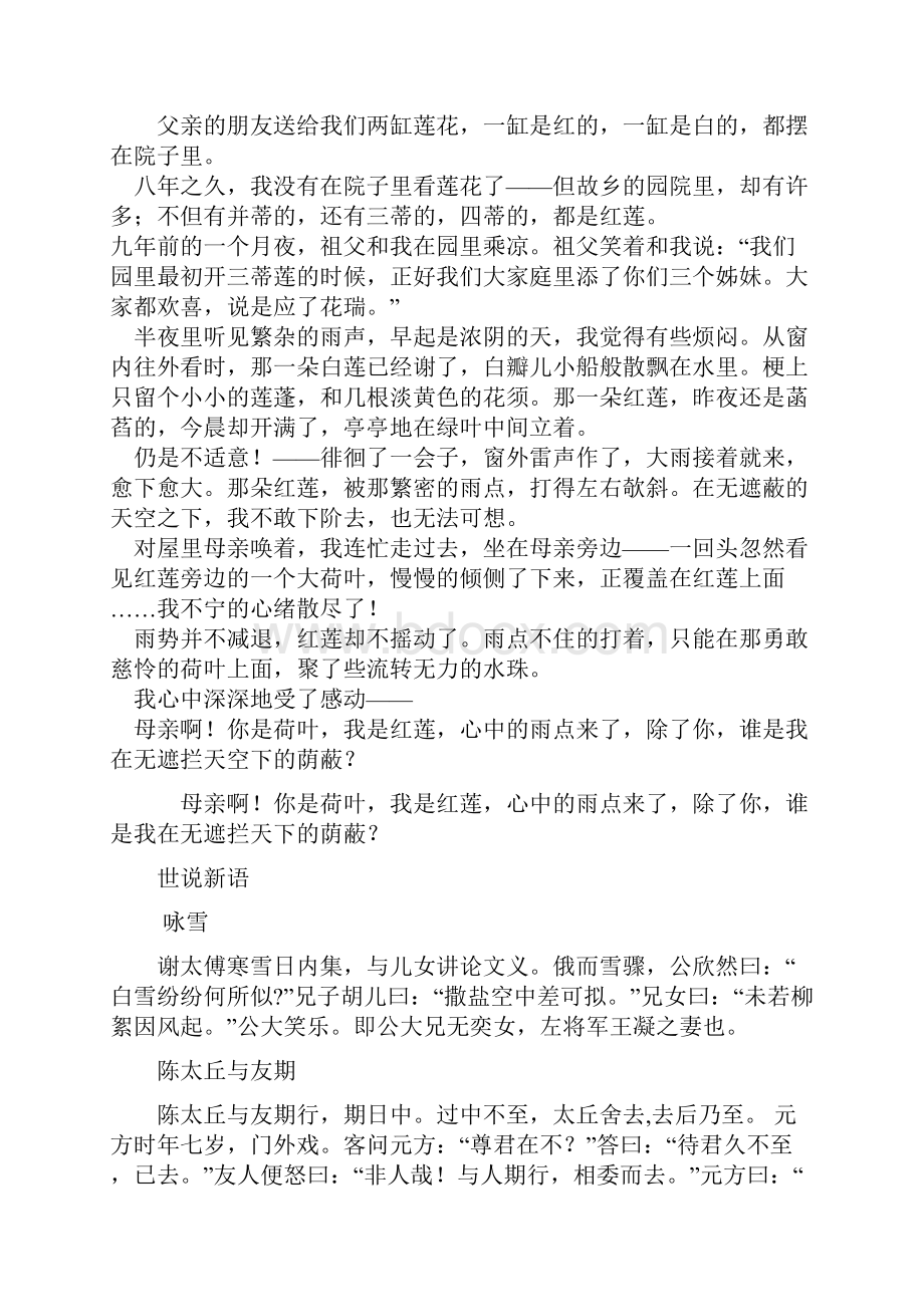 初中语文背诵课文原文Word文件下载.docx_第3页