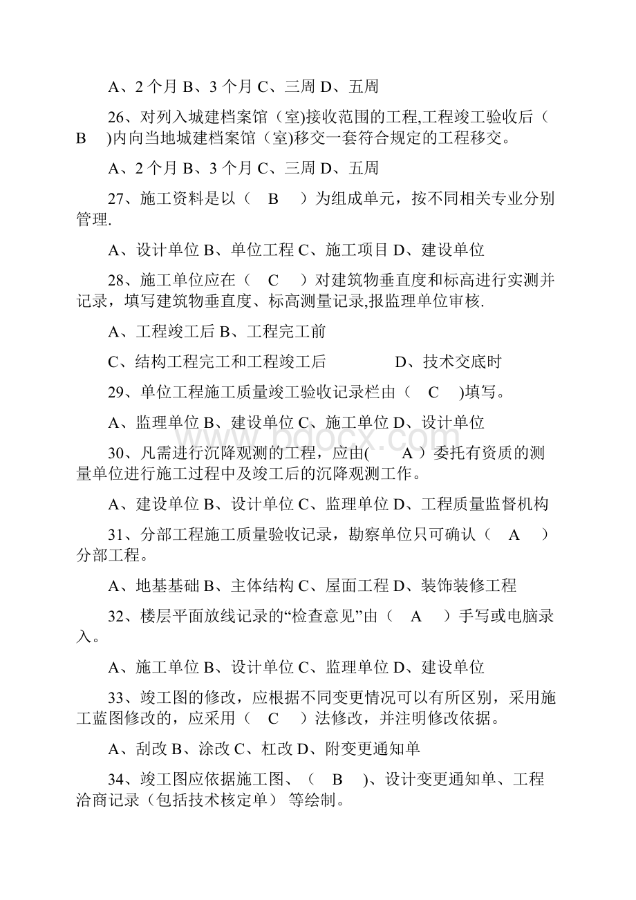 住建局资料员考试试题及答案精品管理资料.docx_第3页