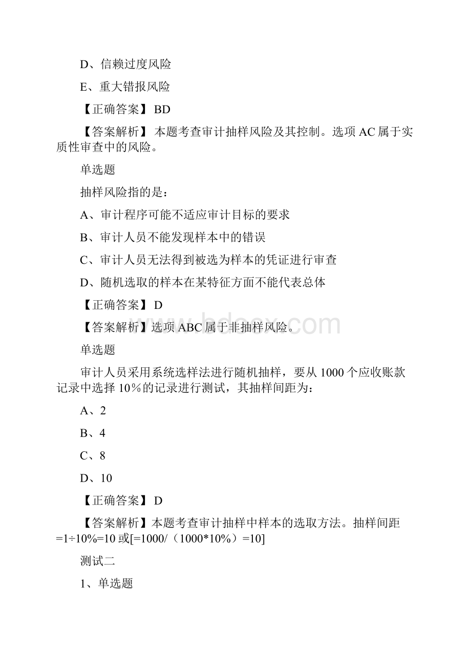 中级审计师《审计理论与实务中级》练习题精选35.docx_第3页