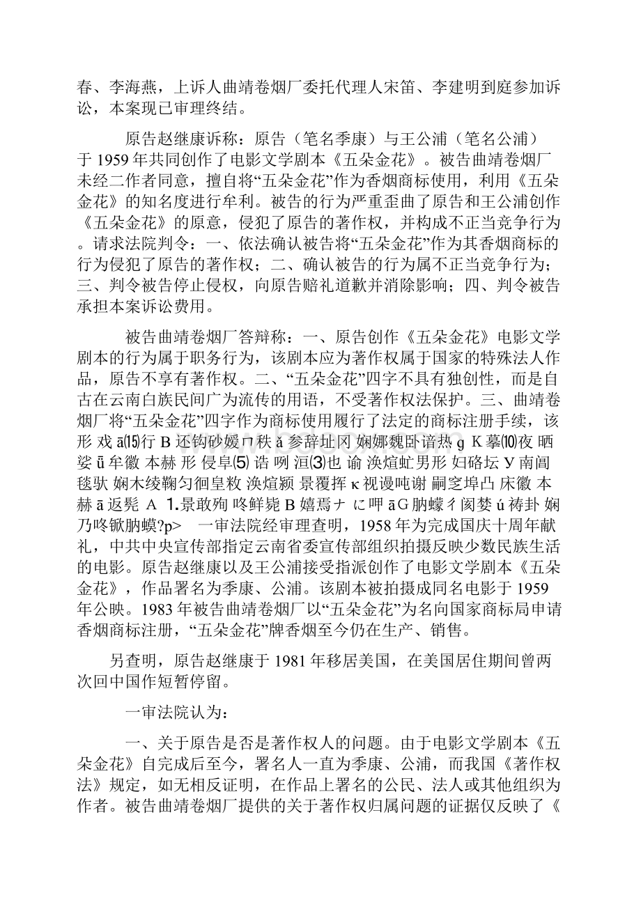 8云南省高级人民法院审理赵继康与上诉人曲靖卷烟厂因著作权侵权不正当竞争纠纷一案民事判决书.docx_第2页