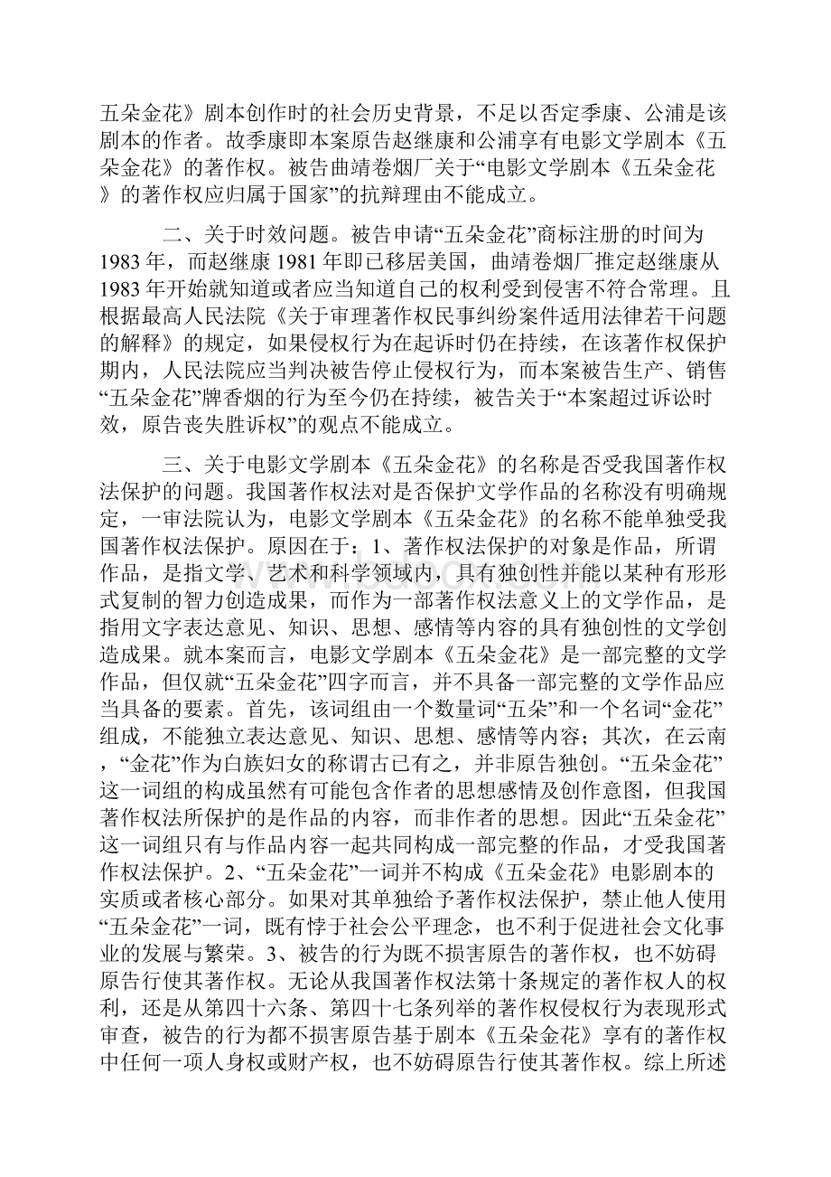 8云南省高级人民法院审理赵继康与上诉人曲靖卷烟厂因著作权侵权不正当竞争纠纷一案民事判决书.docx_第3页