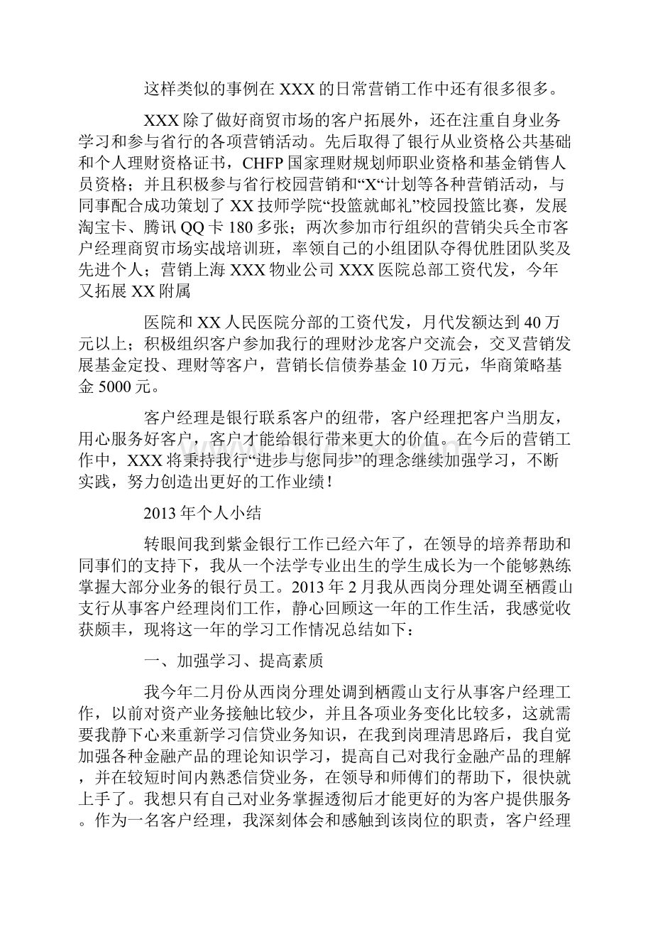 银行客户经理工作业绩Word文件下载.docx_第2页