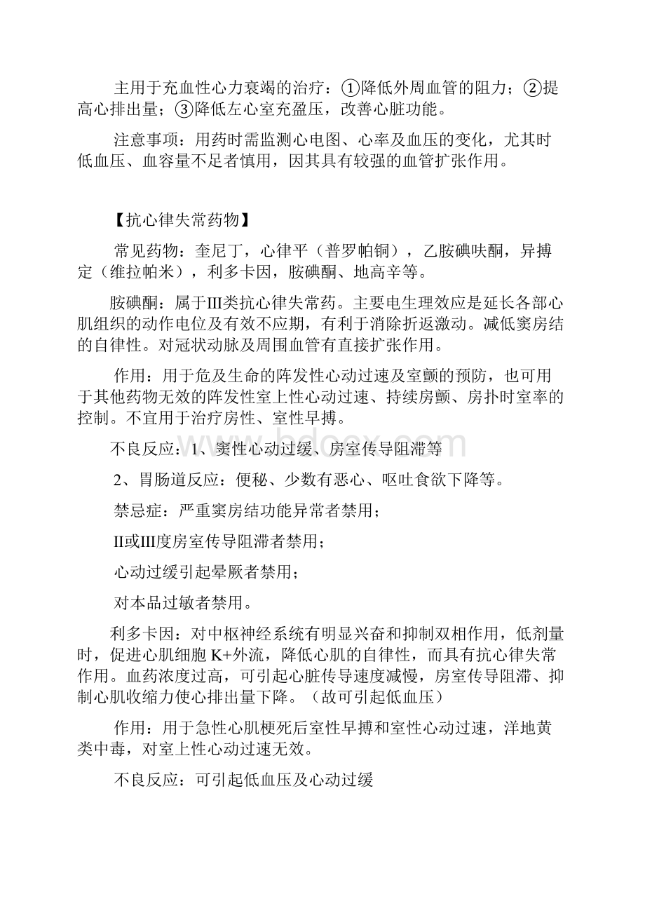 心内科常用药作用副作用及不良反应.docx_第3页