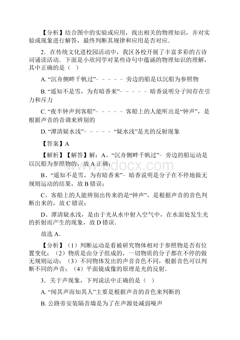 初中物理声现象练习题及解析.docx_第2页