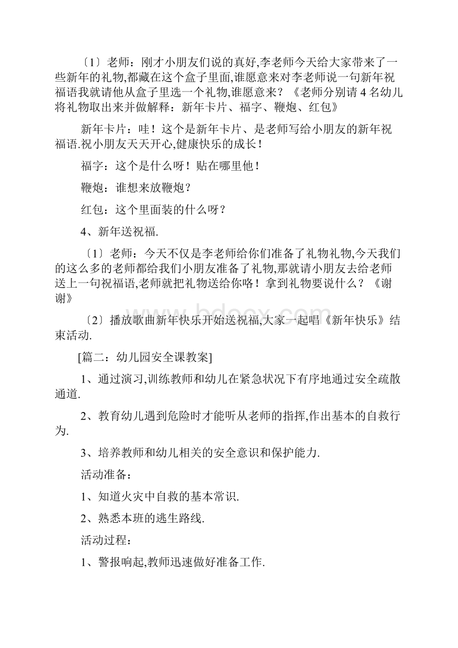 幼儿园安全课春节教案文档格式.docx_第2页