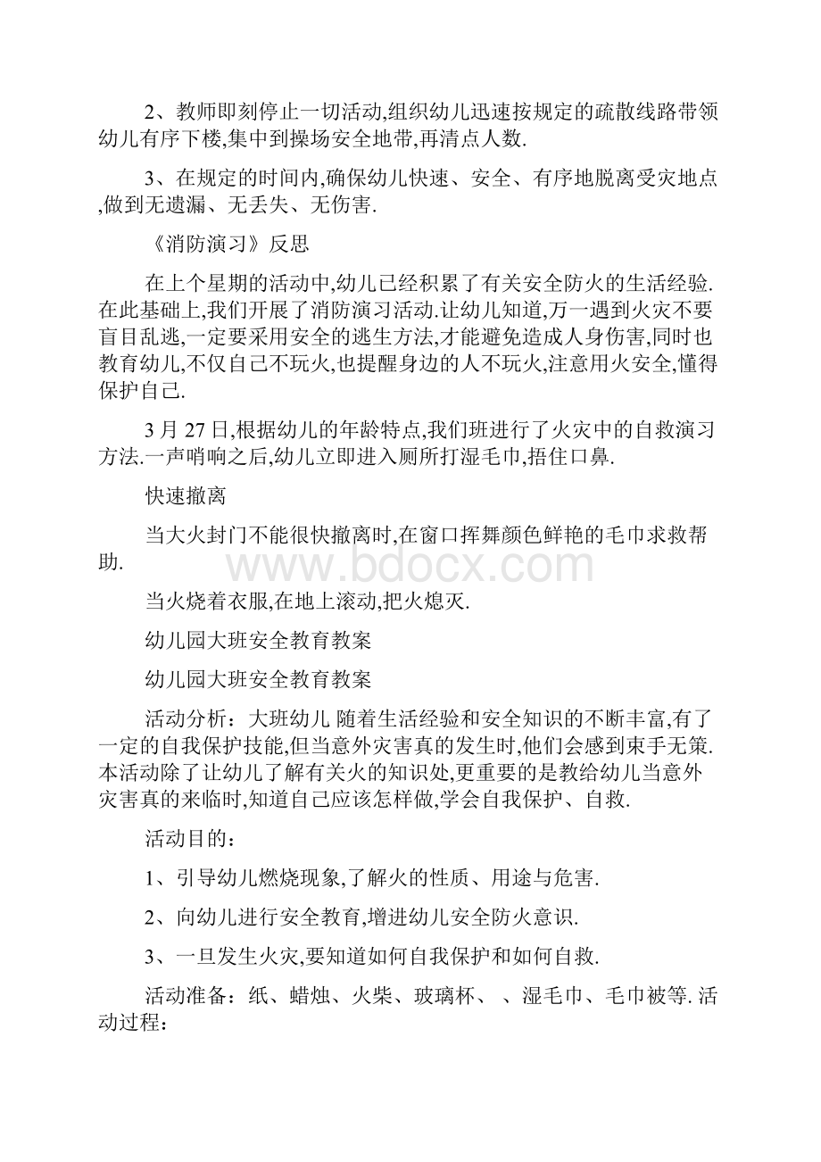 幼儿园安全课春节教案文档格式.docx_第3页