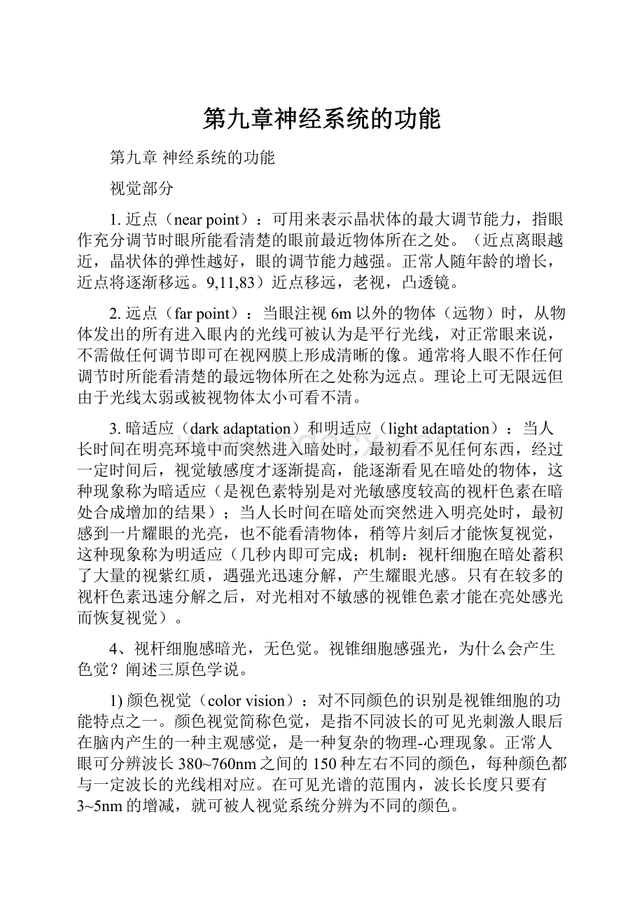 第九章神经系统的功能Word格式.docx_第1页