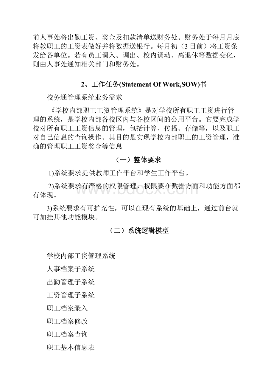 软件项目管理课程设计实验报告.docx_第2页