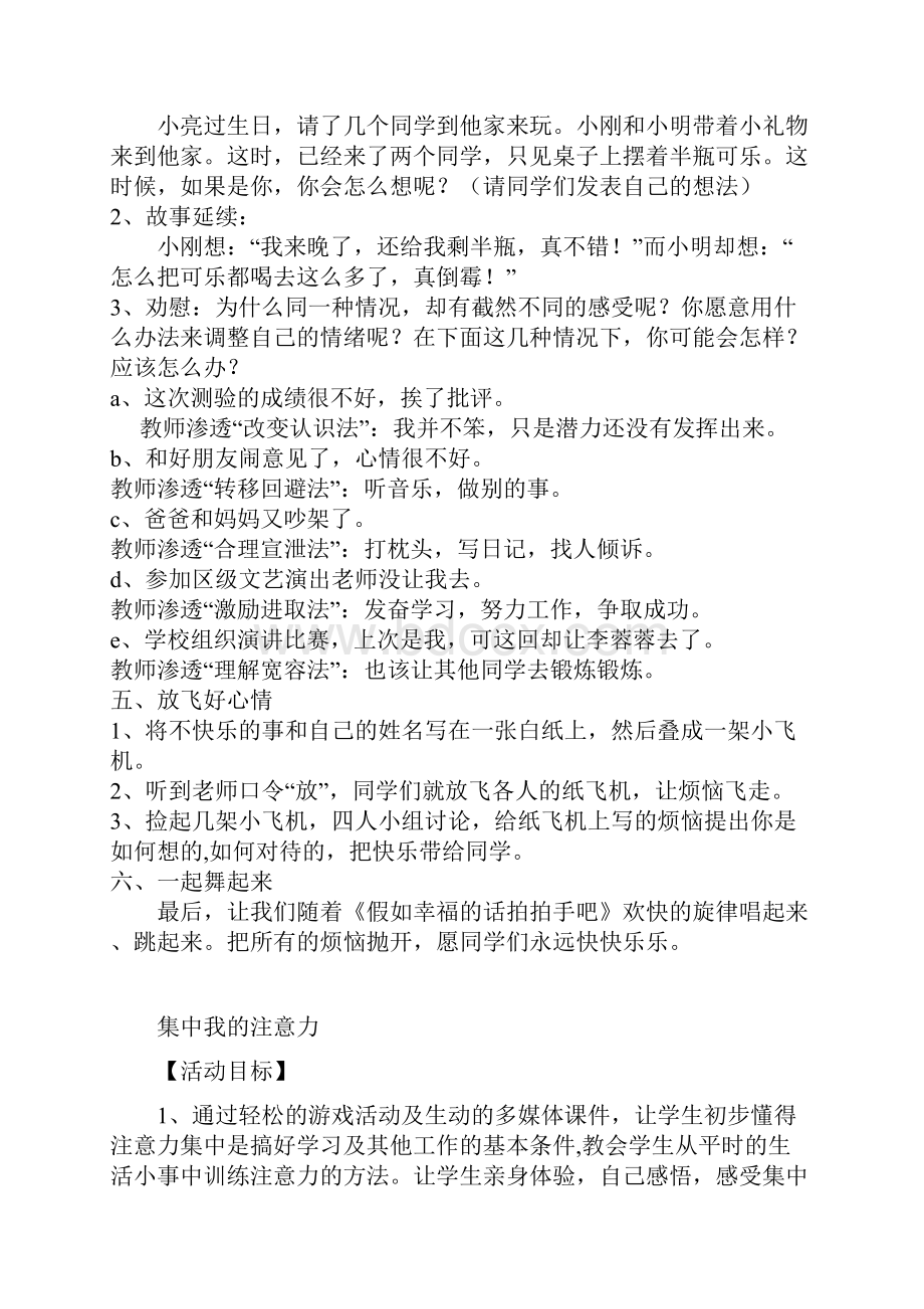 四年级心理健康教案.docx_第3页