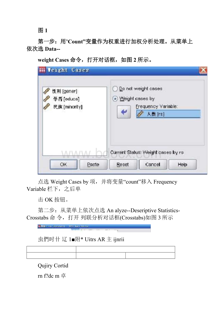 应用SPSS软件进行列联表分析资料.docx_第3页