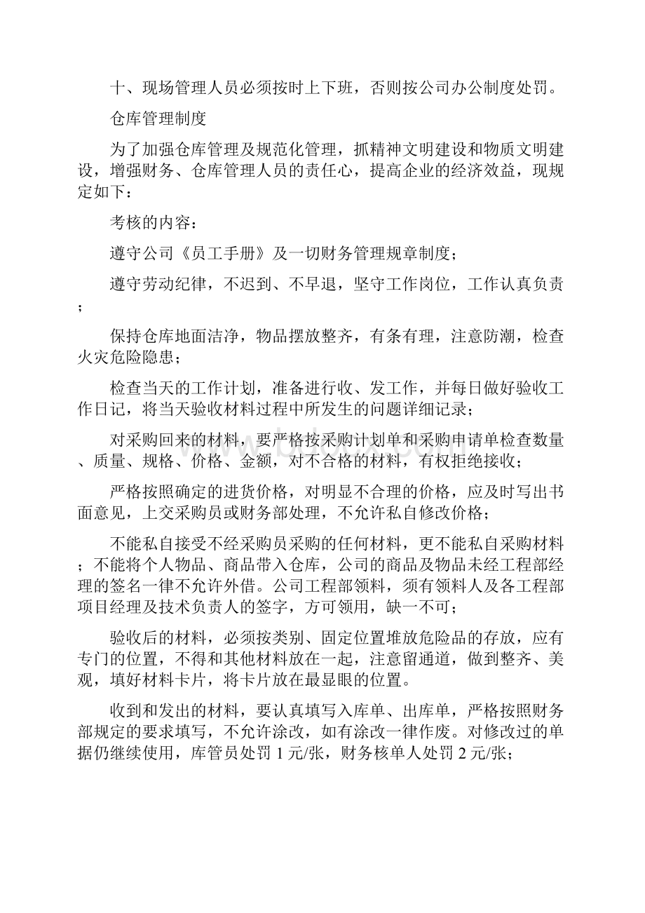 企业管理奖罚制度Word文档下载推荐.docx_第3页