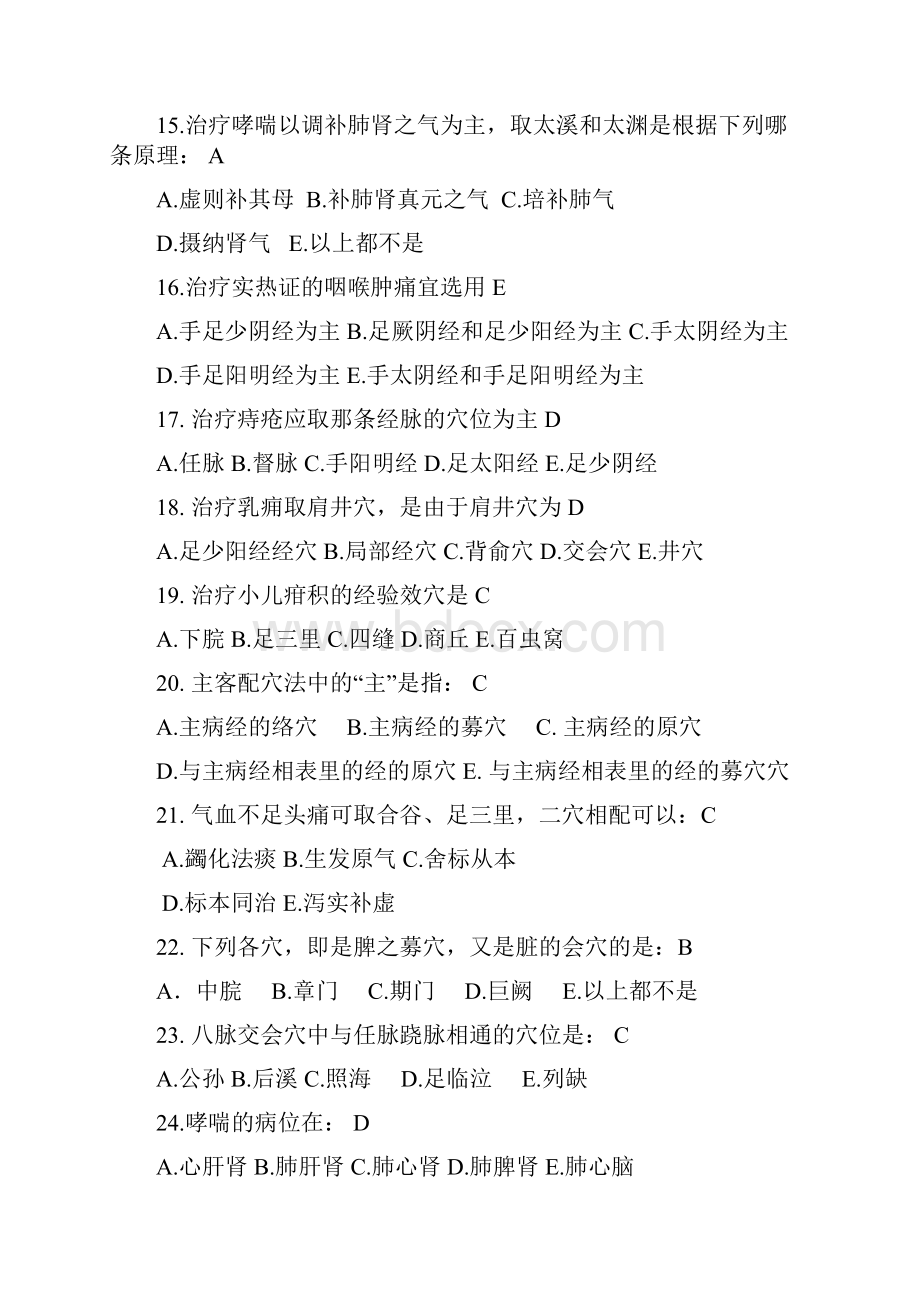 针灸治疗学复习题Word文件下载.docx_第3页