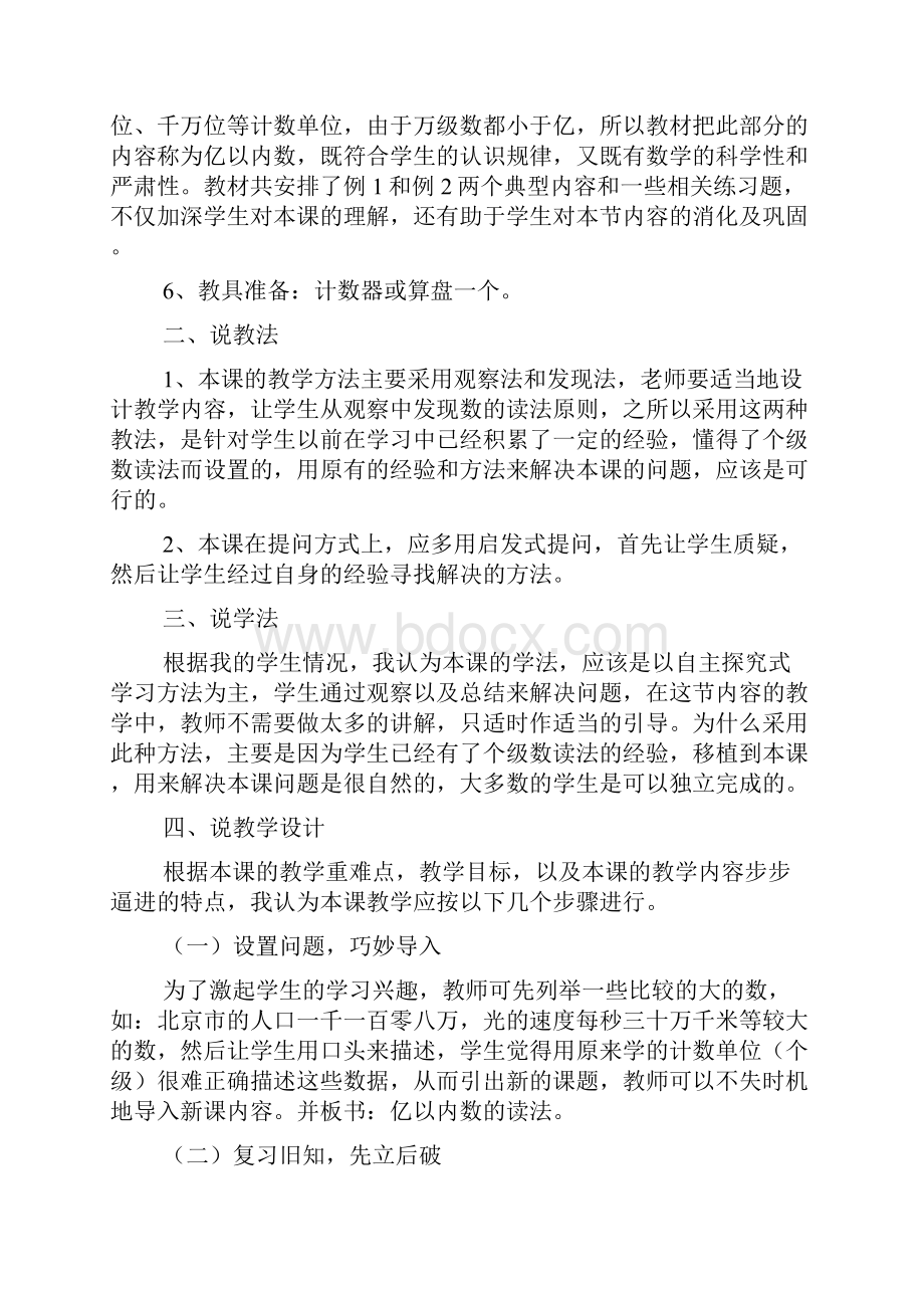 数学说课稿范本三篇三年级上说课文档格式.docx_第2页