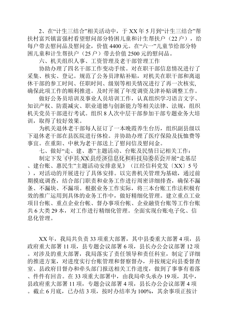 市经信局党委年度工作总结.docx_第3页