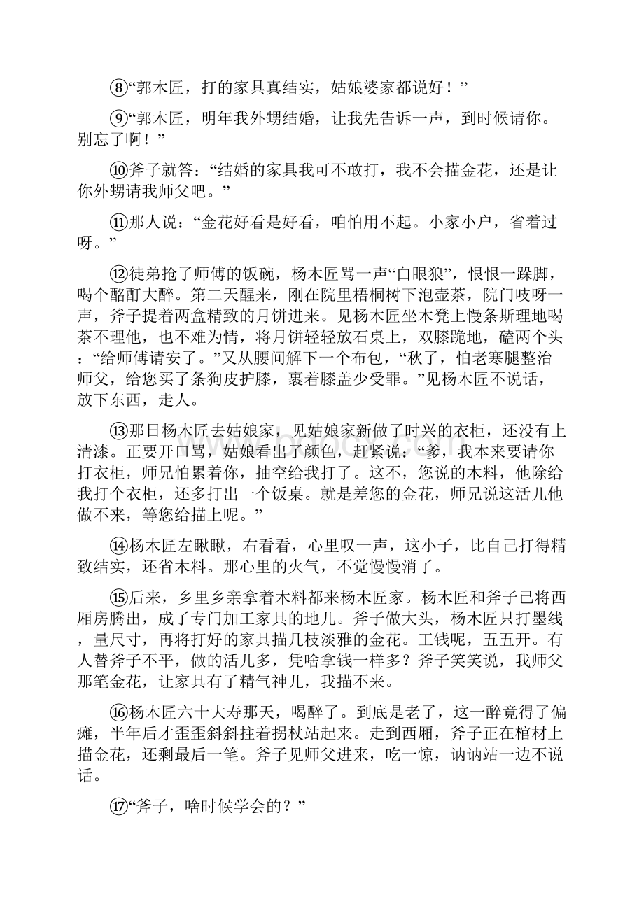 南宁市九年级月考语文试题D卷.docx_第3页