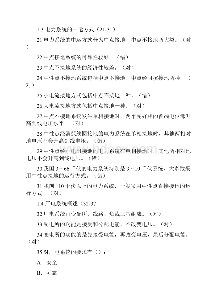 工厂供电模拟题答案.docx_第3页