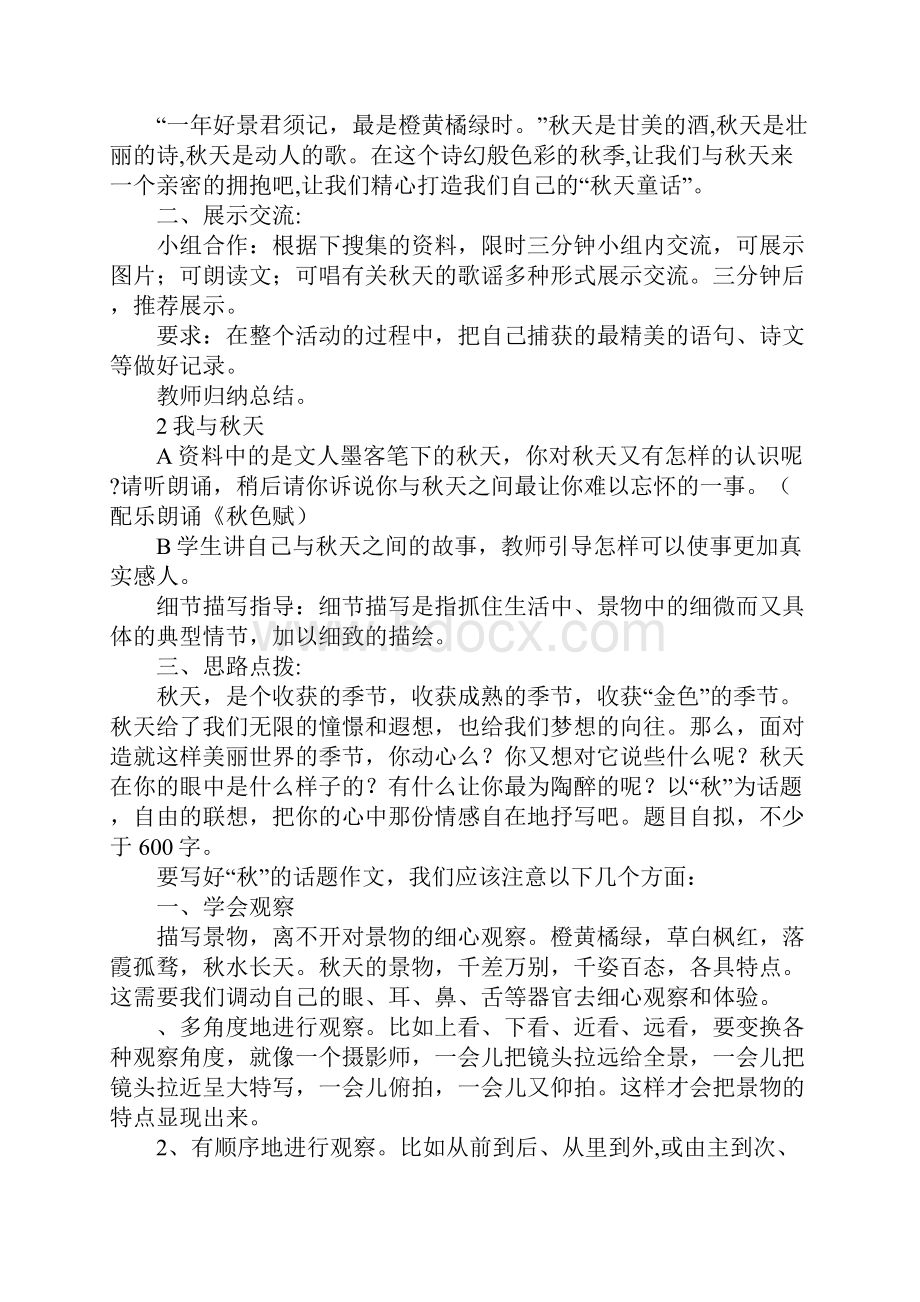 作文教案寻觅秋天的足迹.docx_第2页