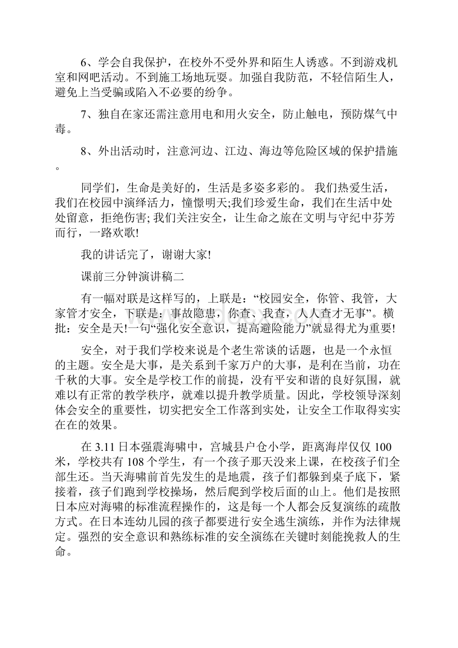 课前三分钟演讲ppt课前三分钟演讲文档格式.docx_第2页