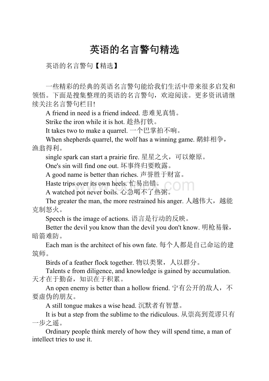 英语的名言警句精选Word格式文档下载.docx_第1页