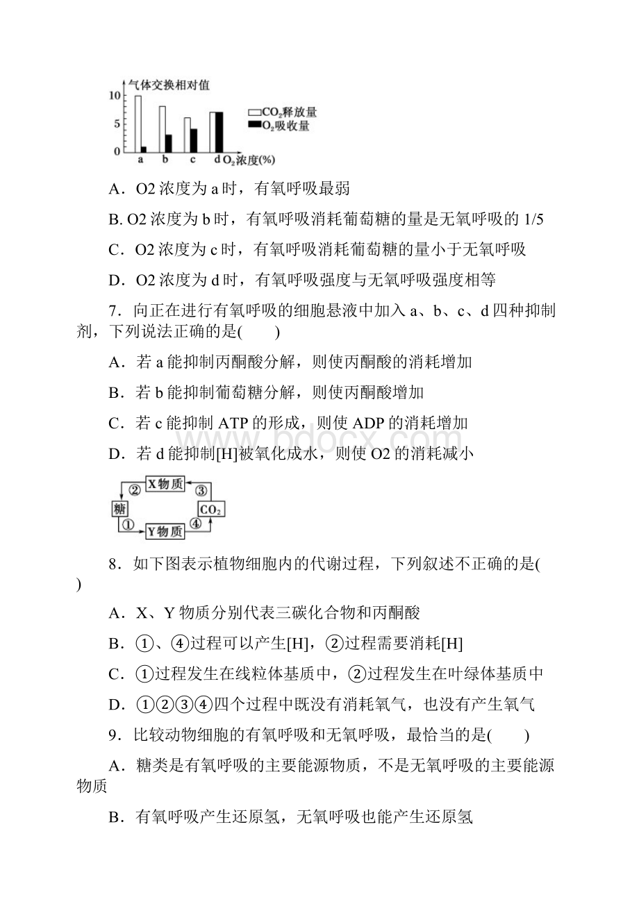 福建省罗源一中学年高一下学期月考生物试题 Word版含答案Word文档下载推荐.docx_第3页