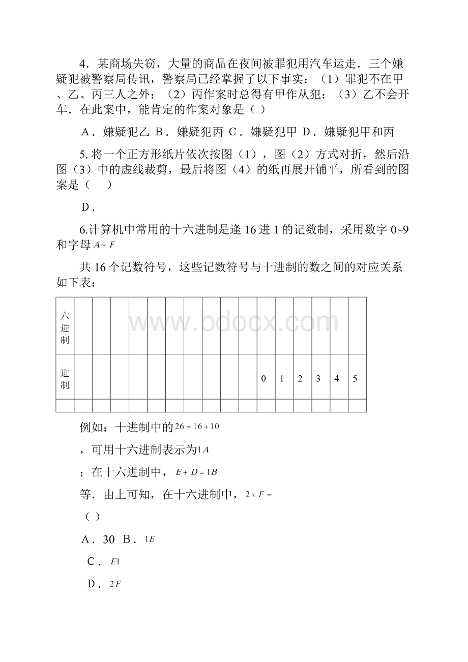 四川南充高中素质技能邀请赛数学试题及答案.docx_第2页