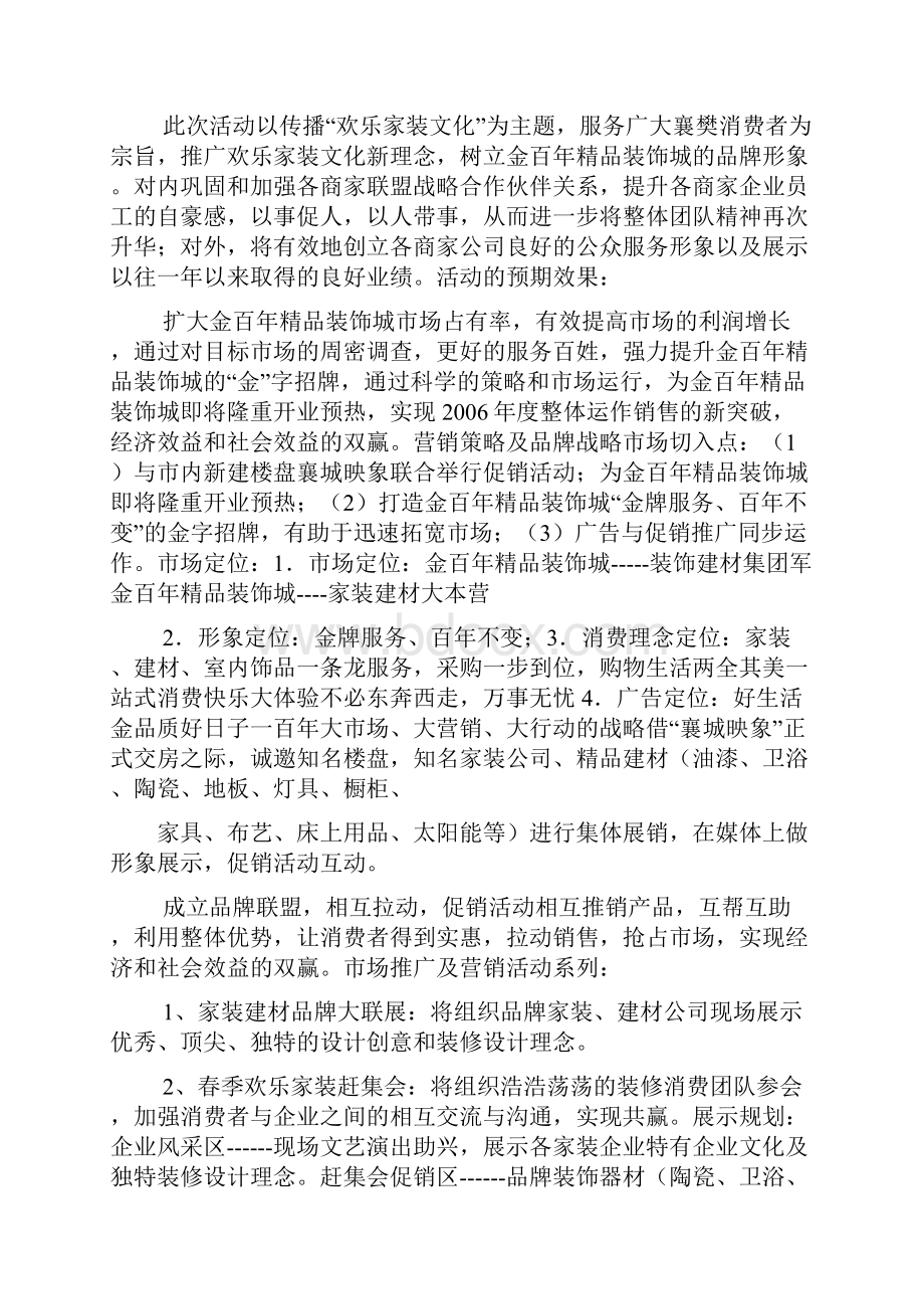 建材活动方案共6篇Word文档下载推荐.docx_第2页