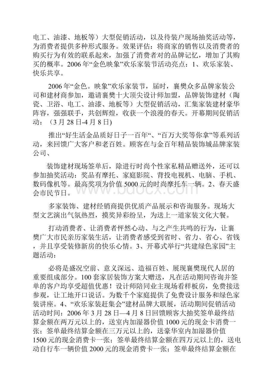 建材活动方案共6篇Word文档下载推荐.docx_第3页