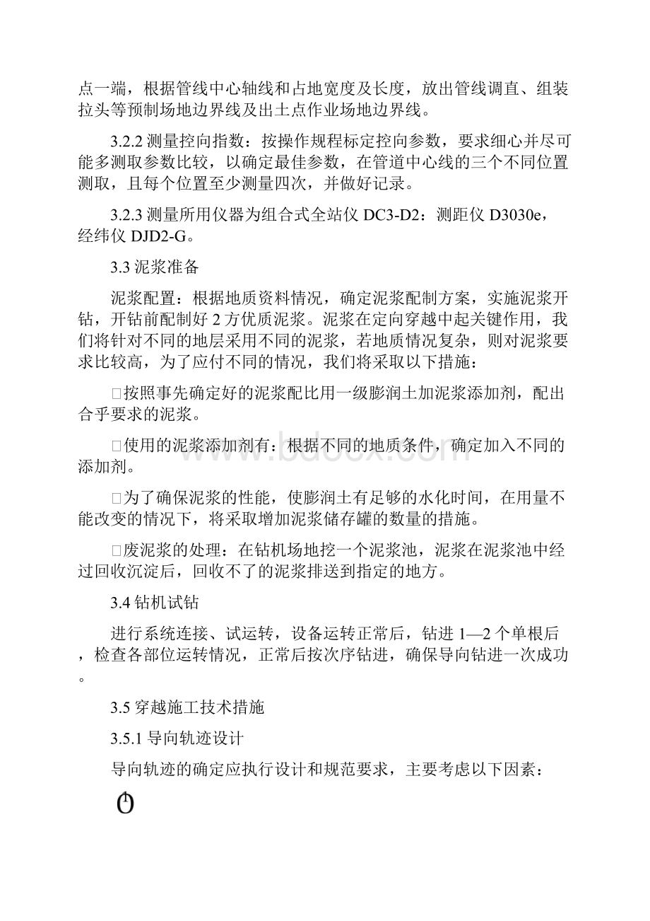 PE管顶管方案.docx_第3页