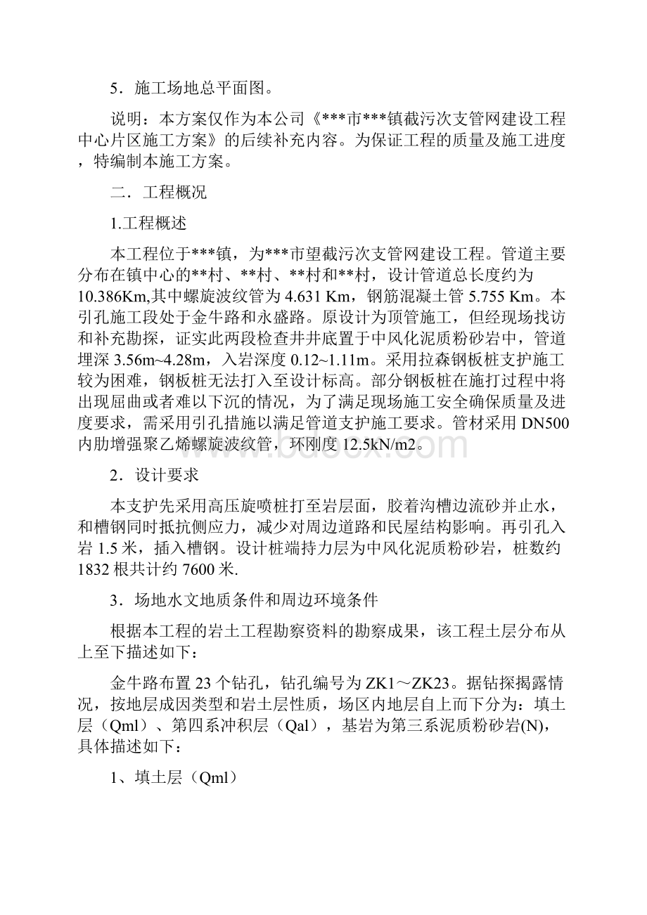 引孔开挖施工方案.docx_第2页