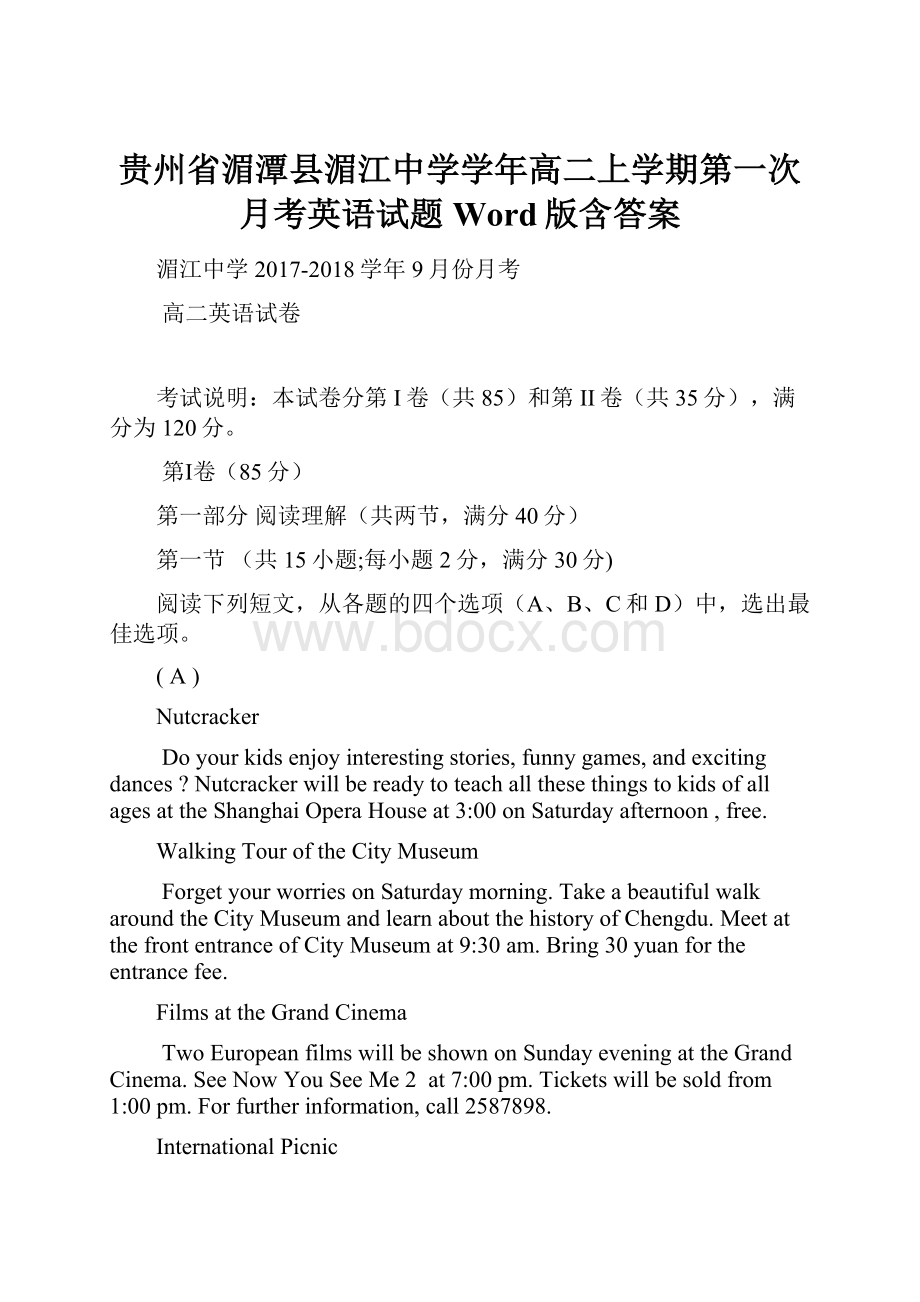 贵州省湄潭县湄江中学学年高二上学期第一次月考英语试题 Word版含答案.docx_第1页