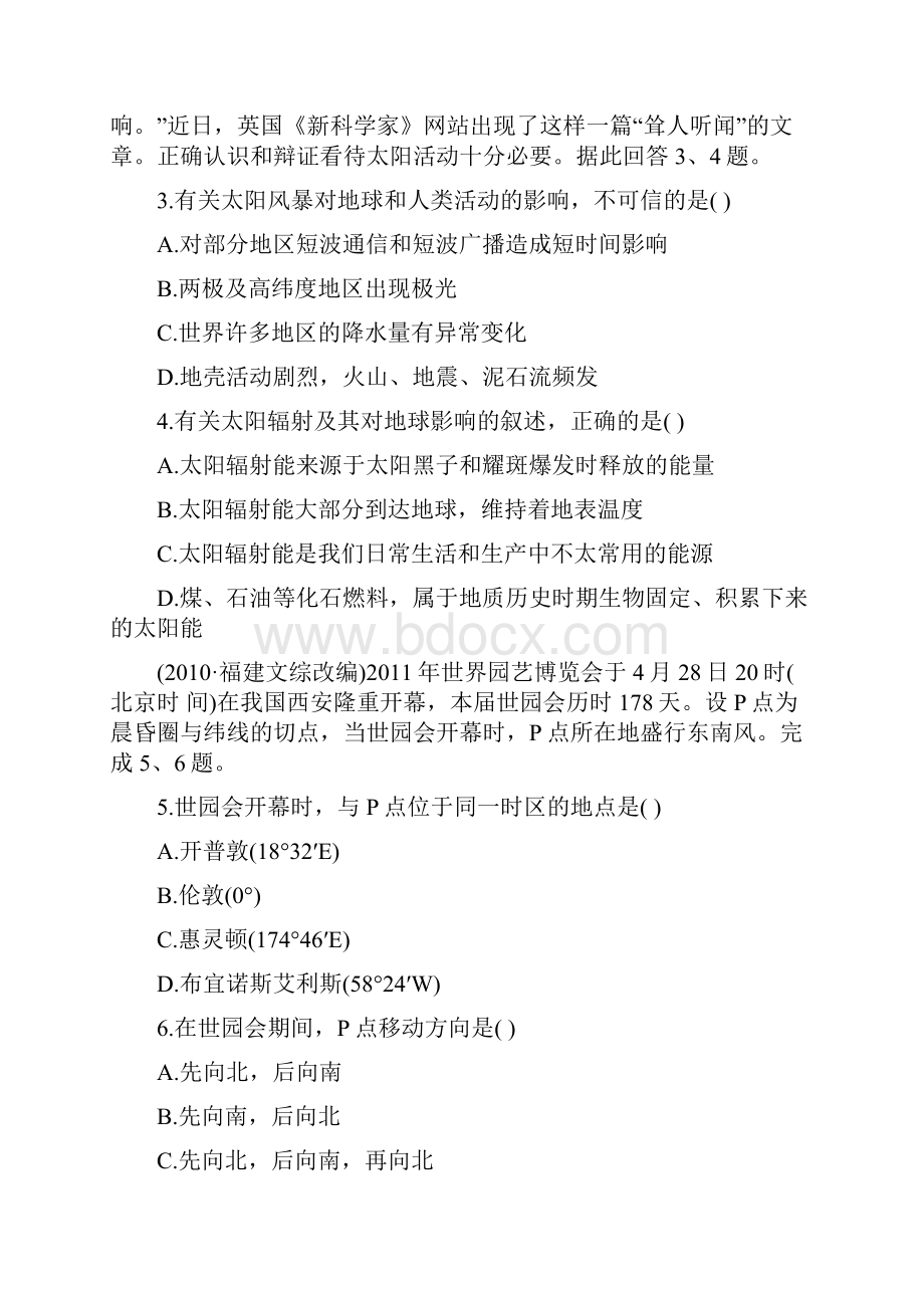 全程复习方略版高中地理一轮复习 自然地理 第一二单元阶段评估检测 鲁教版Word文档下载推荐.docx_第2页