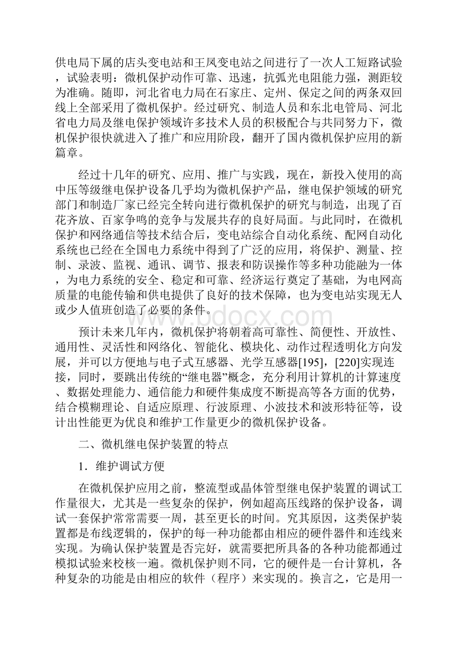 微型机继电保护基础杨奇逊Word格式文档下载.docx_第2页