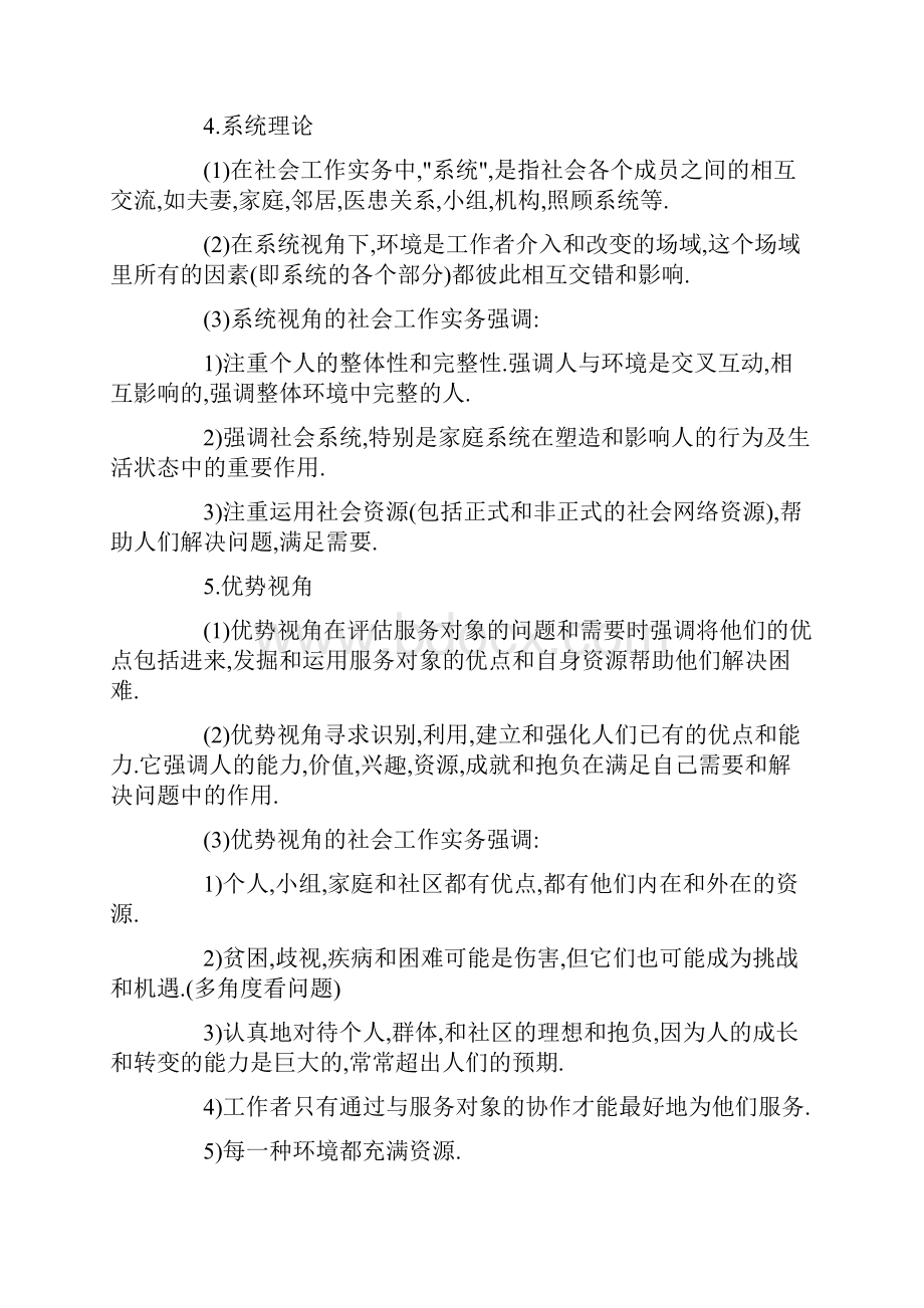 中级社工师考试参考资料.docx_第2页