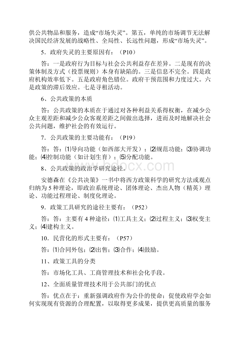 《公共政策分析》复习提纲.docx_第2页