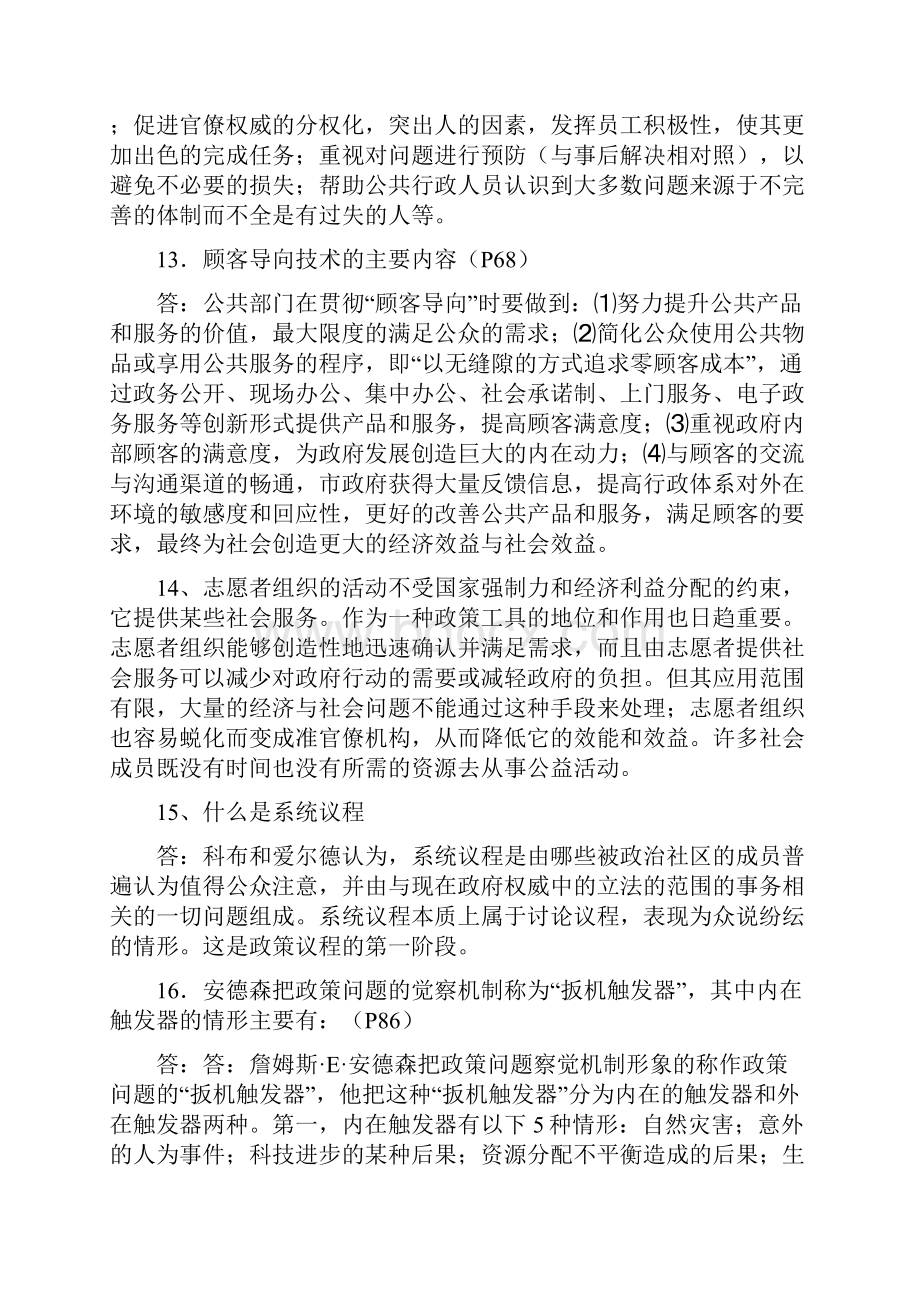 《公共政策分析》复习提纲.docx_第3页