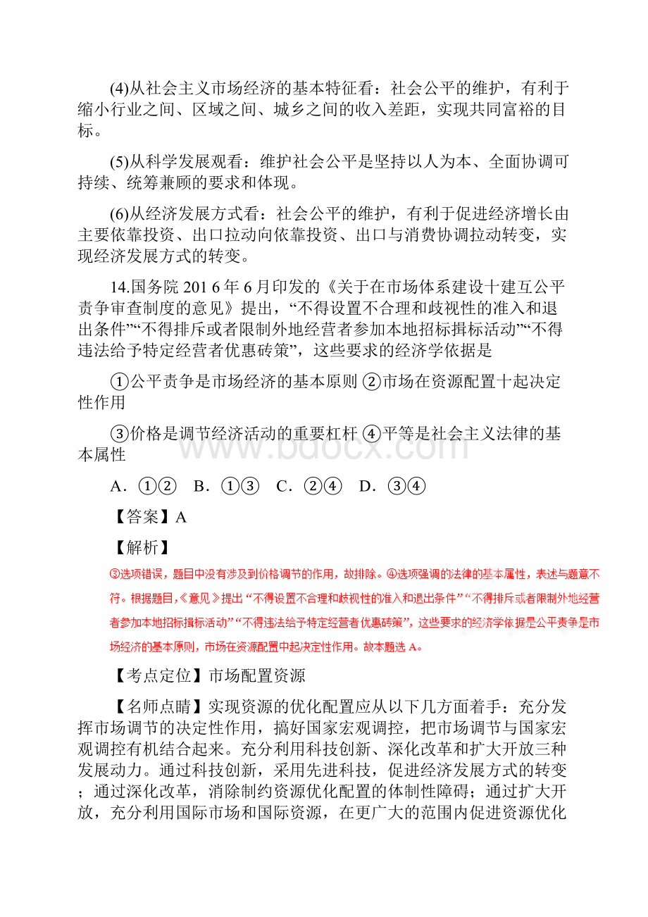 全国省级联考广东省届高三百校联考文综政治解析版.docx_第3页