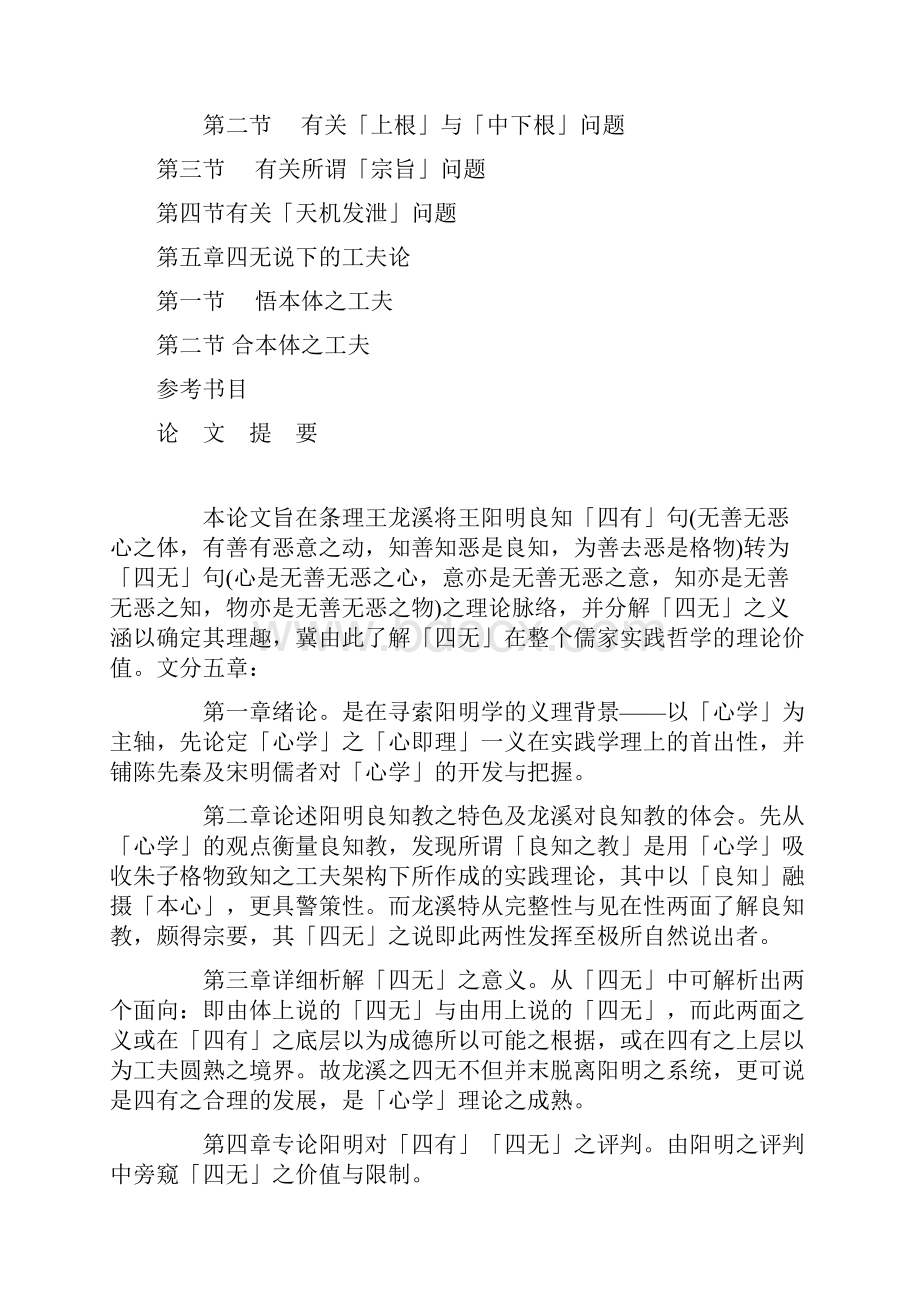 王龙溪良知四无说析论Word下载.docx_第2页