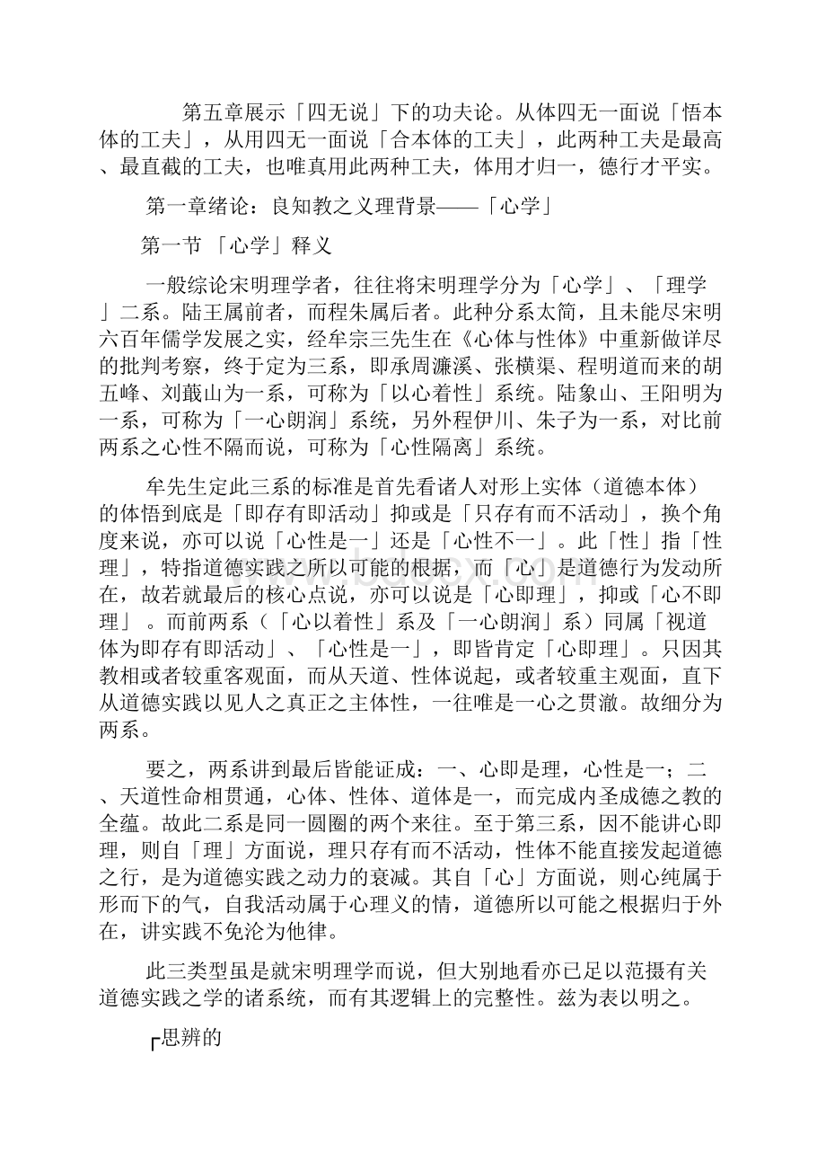 王龙溪良知四无说析论Word下载.docx_第3页