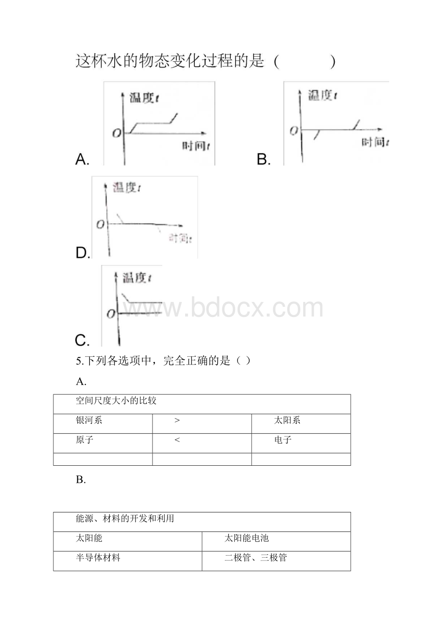 山东济宁中考物理试题含答案.docx_第3页