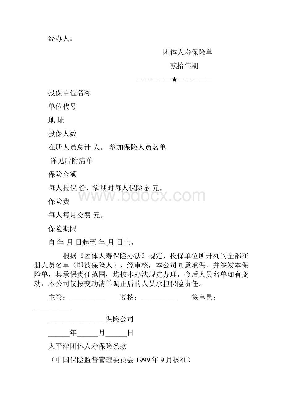 人寿保险合同3篇Word文档格式.docx_第2页