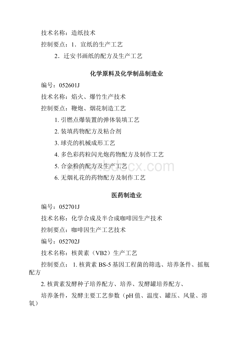 有色金属冶炼及压延加工业.docx_第3页