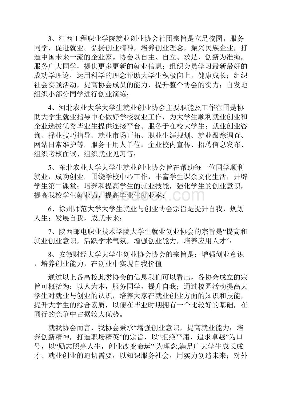 关于就业创业协会调研报告.docx_第3页