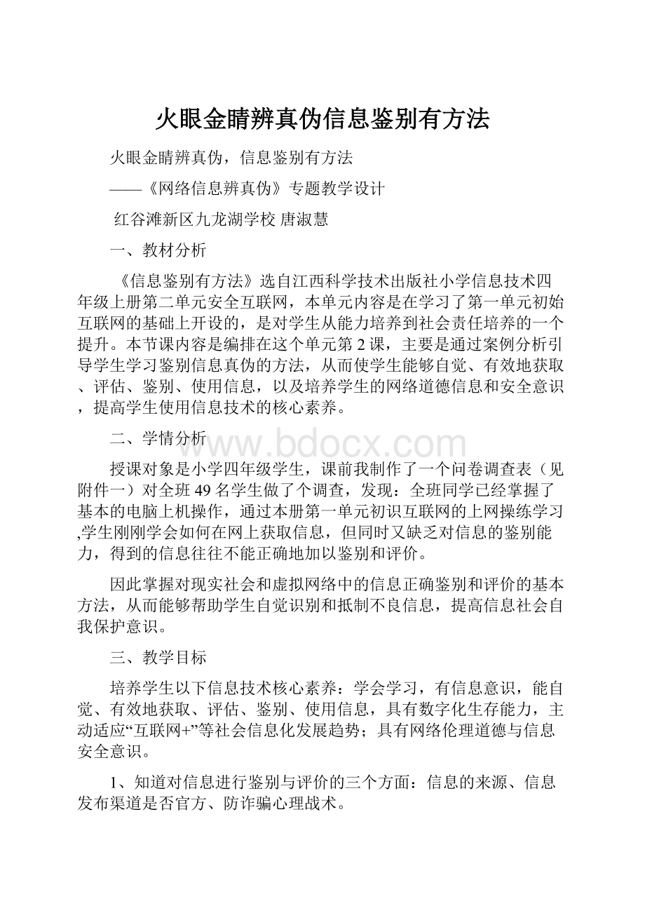 火眼金睛辨真伪信息鉴别有方法.docx_第1页