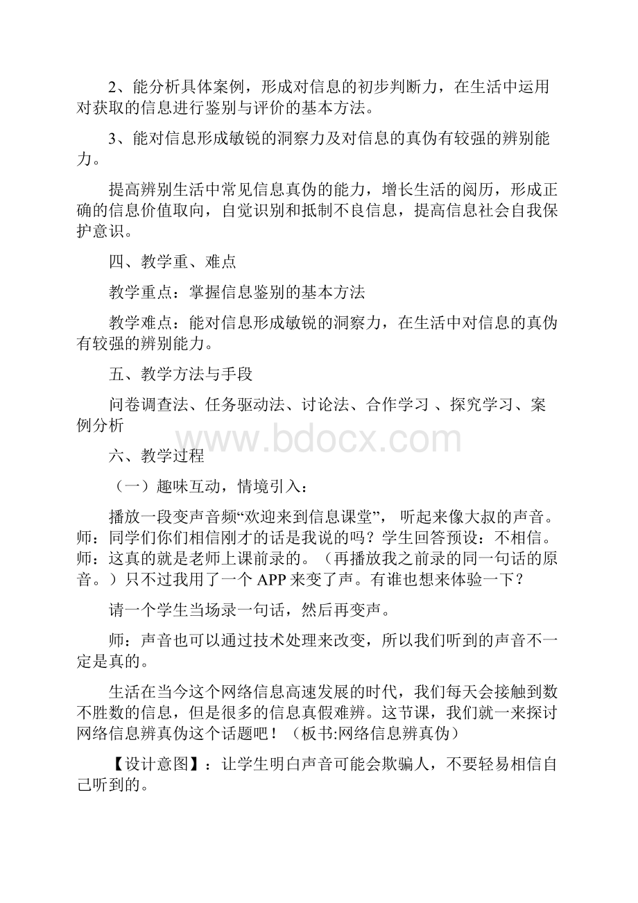 火眼金睛辨真伪信息鉴别有方法.docx_第2页