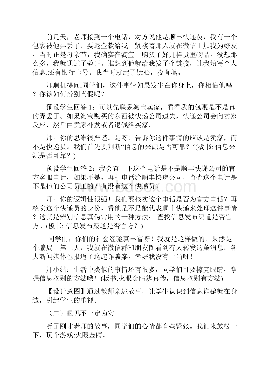 火眼金睛辨真伪信息鉴别有方法.docx_第3页