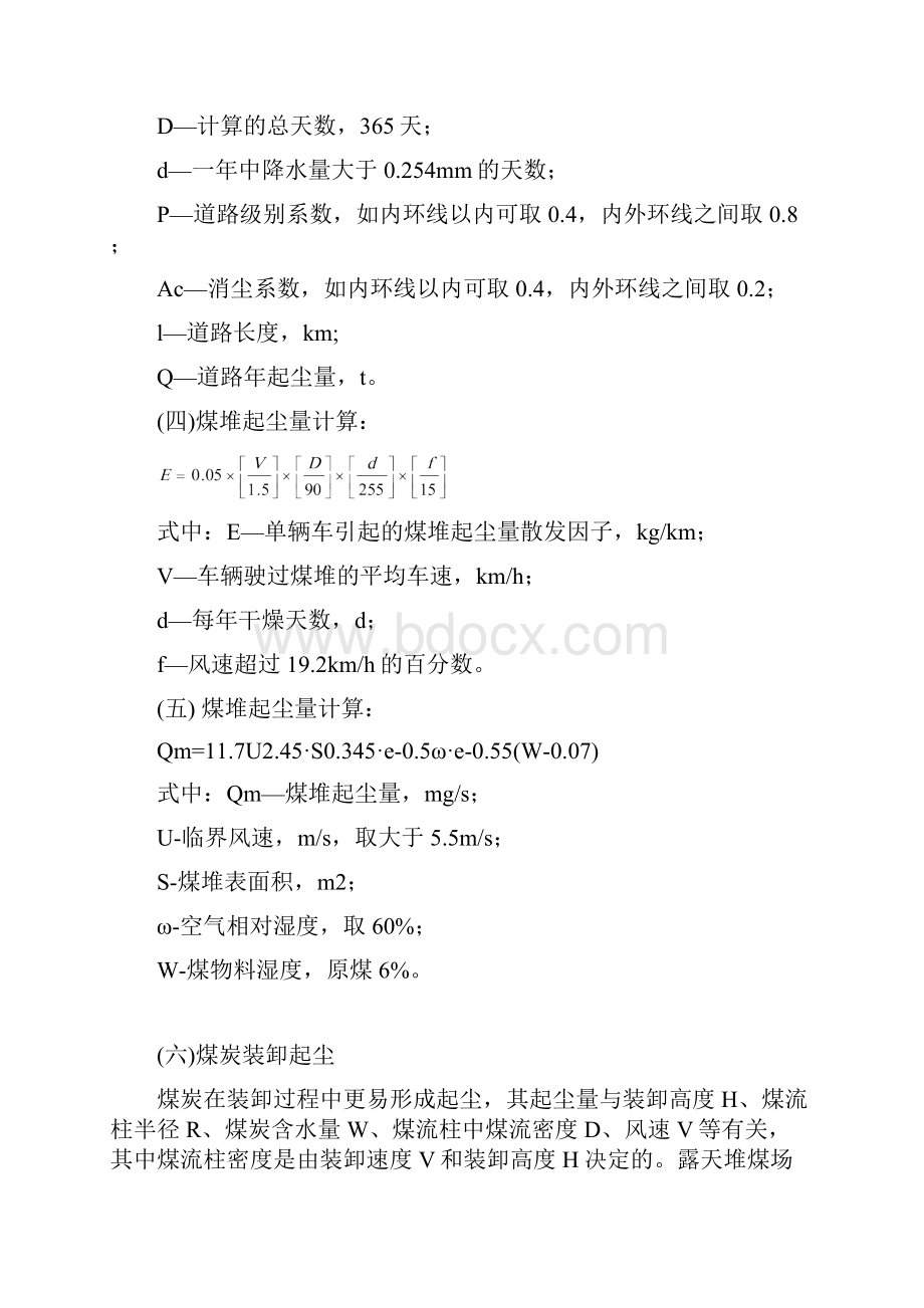 环评中常用到的计算公式讲诉.docx_第2页