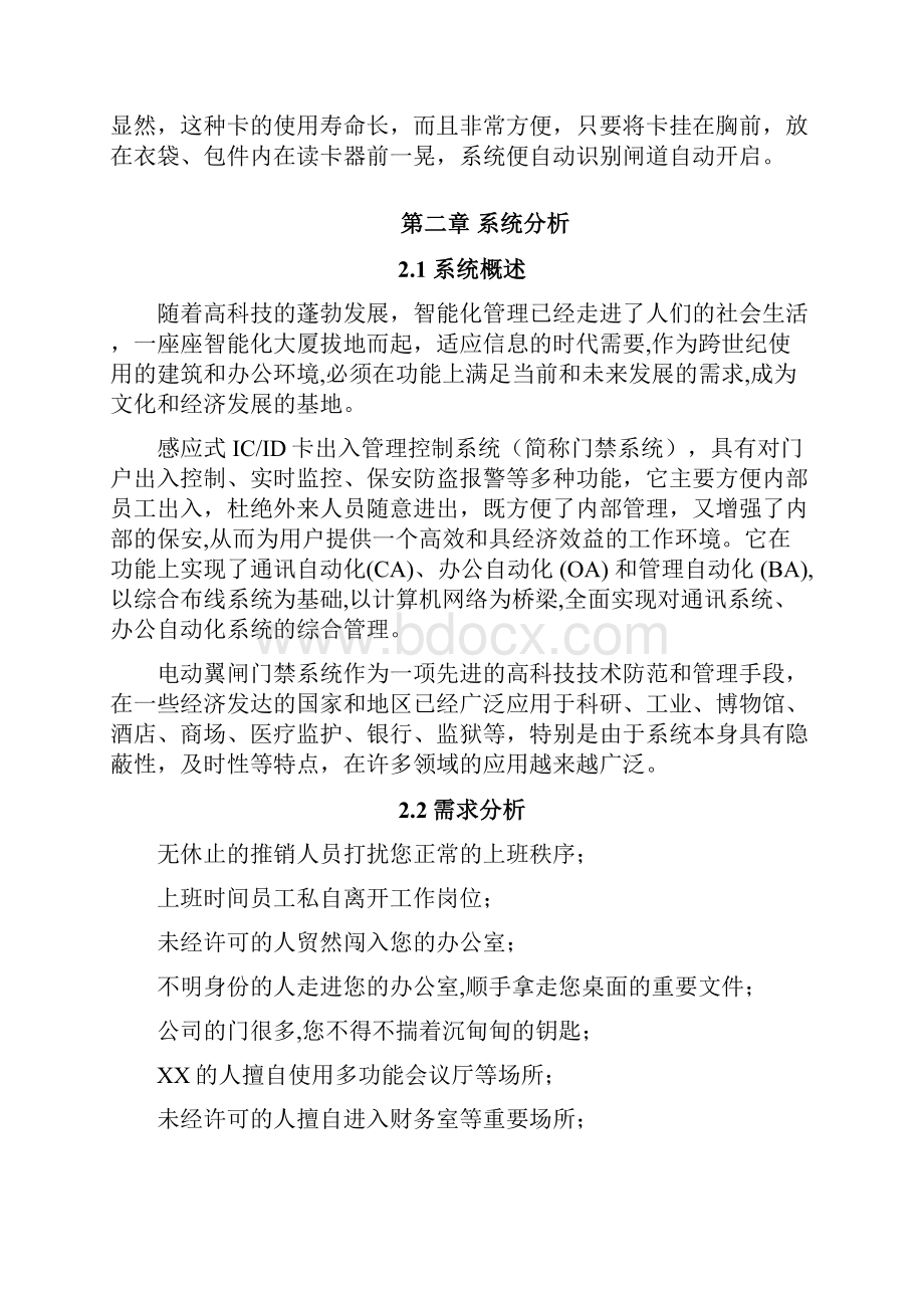 翼闸出入口方案Word文件下载.docx_第2页