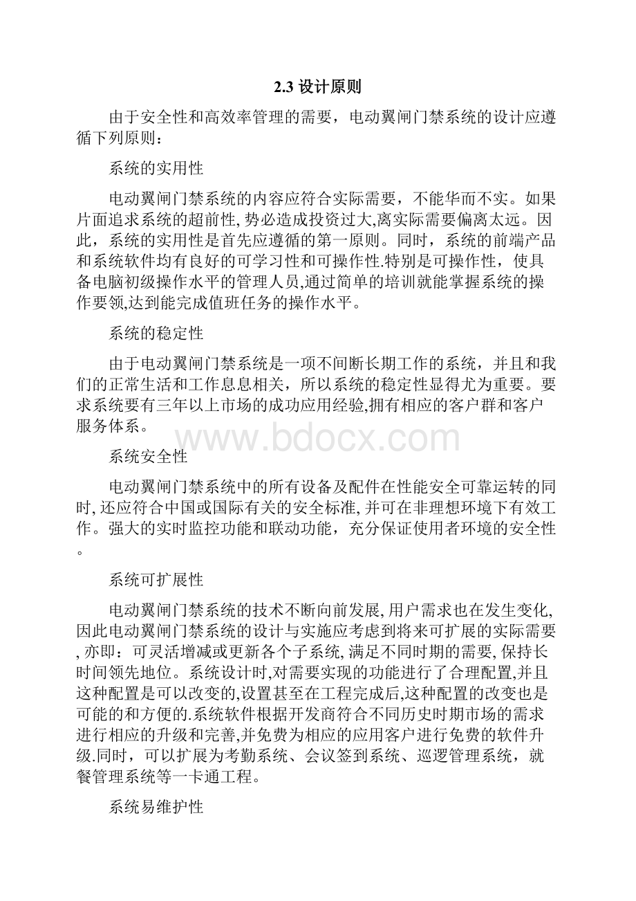 翼闸出入口方案Word文件下载.docx_第3页