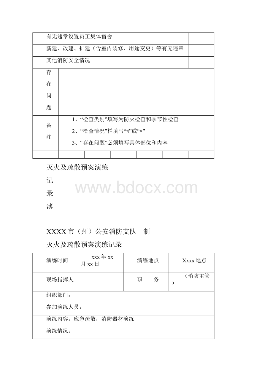 消防安全巡检检查记录表Word格式.docx_第2页