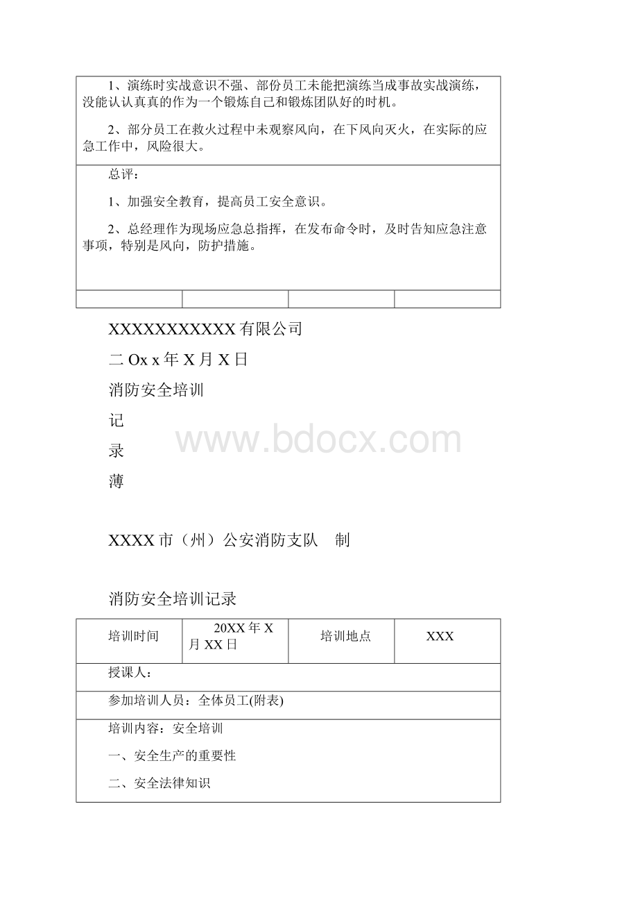 消防安全巡检检查记录表.docx_第3页